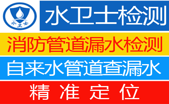 龙海区暗管漏水检测